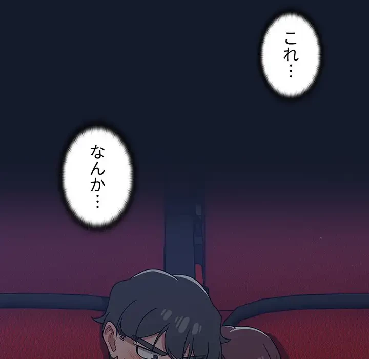 スイッチ・オン 第23話 - 86