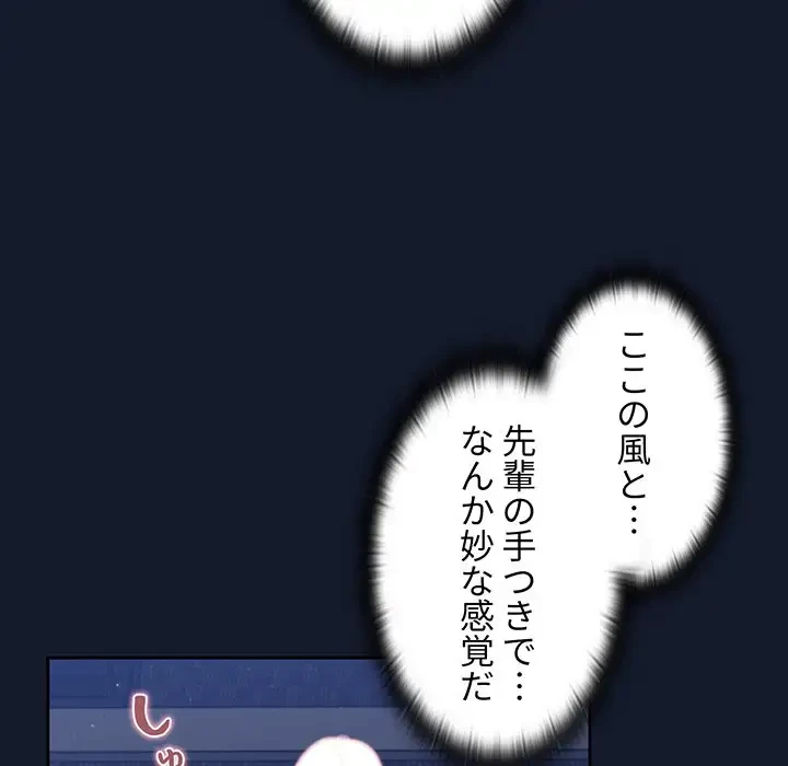 スイッチ・オン 第23話 - 89