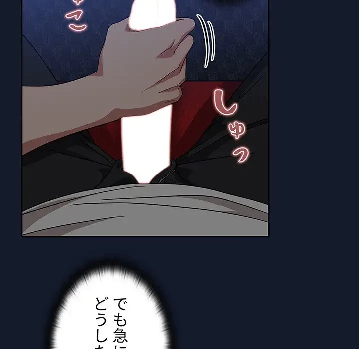 スイッチ・オン 第23話 - 90