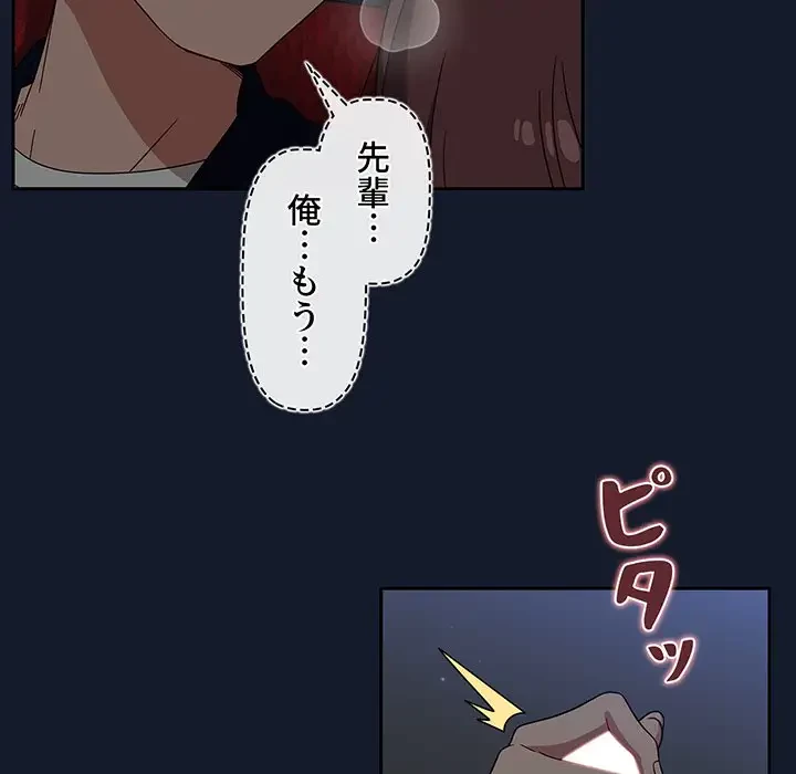 スイッチ・オン 第23話 - 99