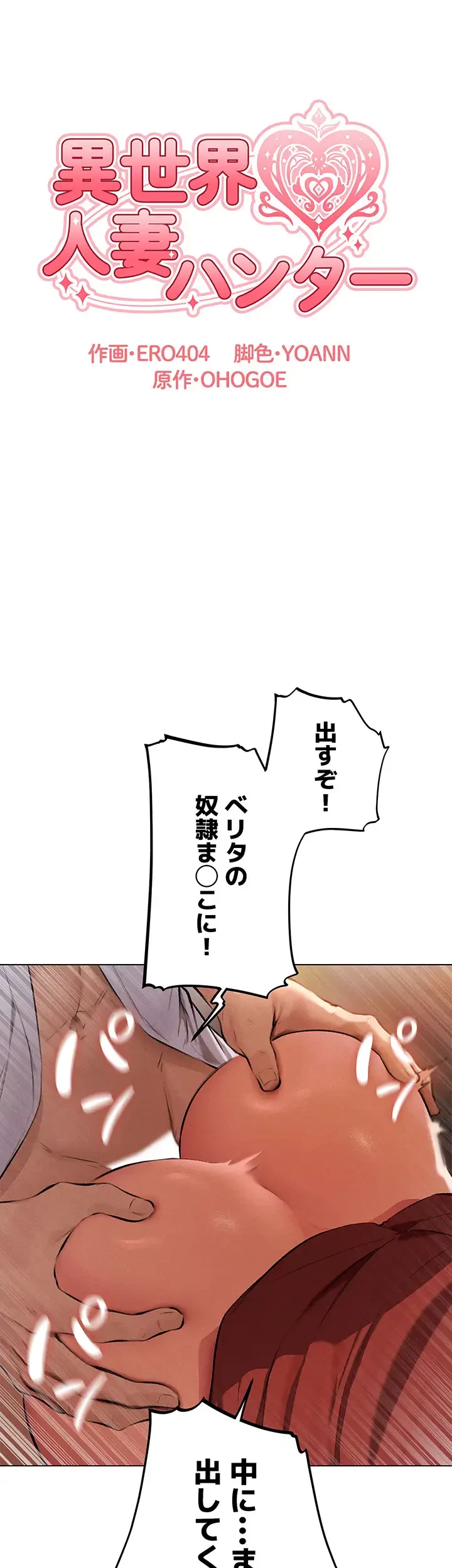 異世界人妻ハンター 第82話 - 8
