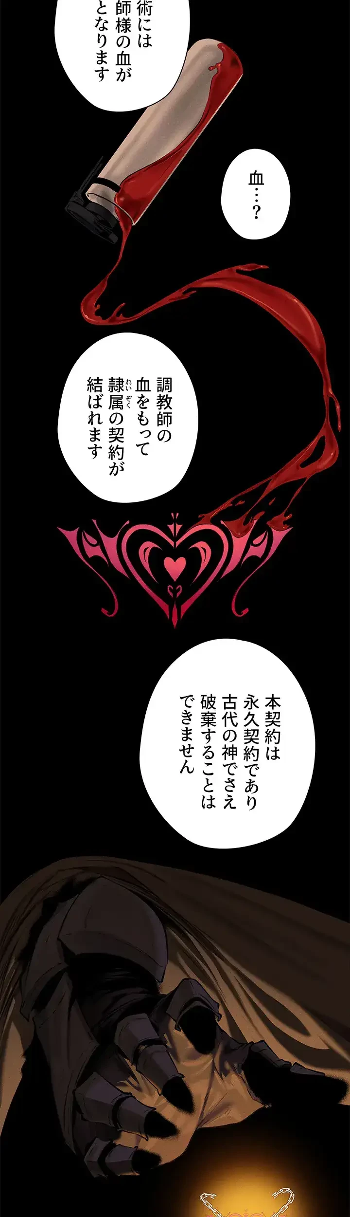 異世界人妻ハンター 第82話 - 26