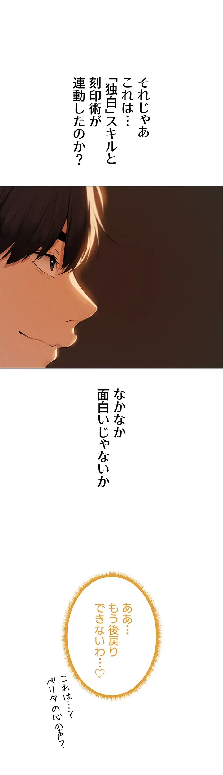 異世界人妻ハンター 第82話 - 33