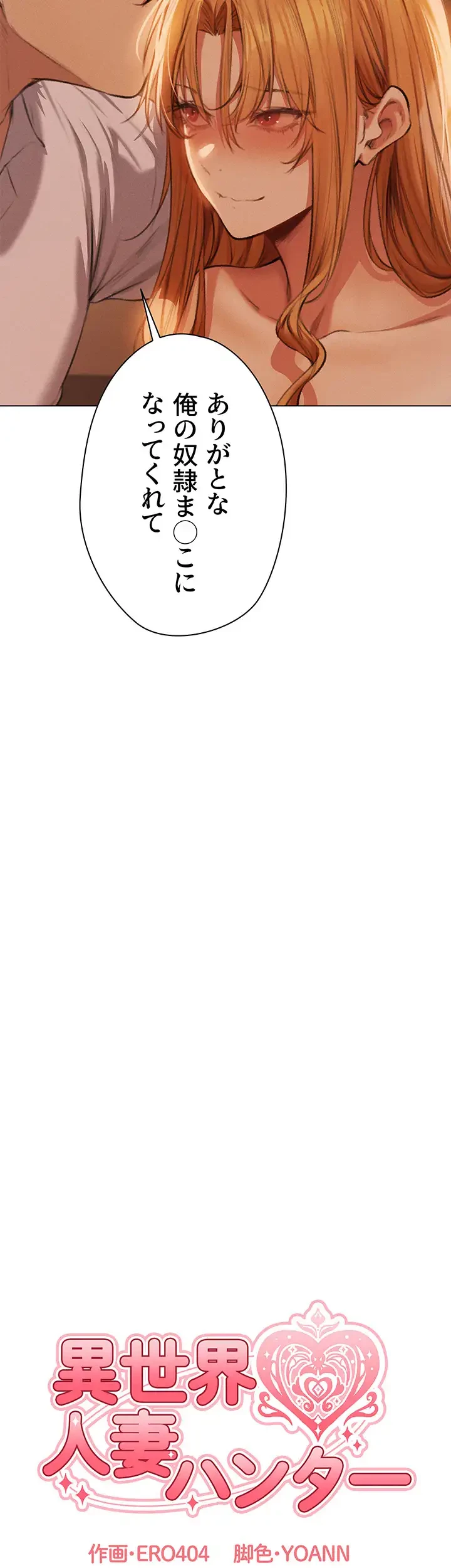異世界人妻ハンター 第83話 - 8