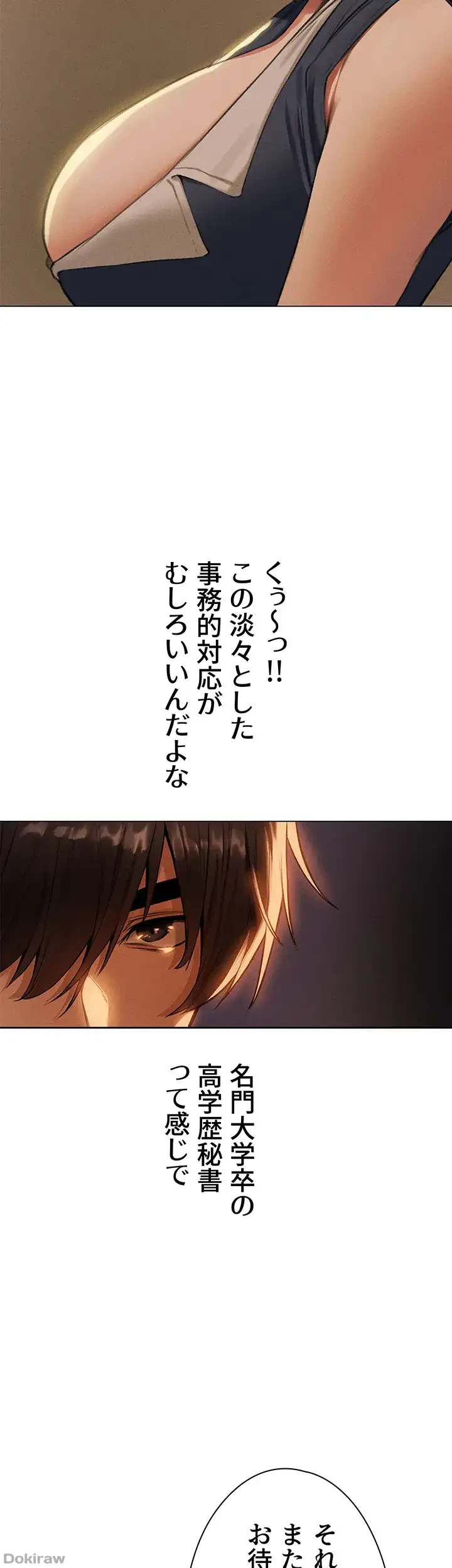 異世界人妻ハンター 第83話 - 11