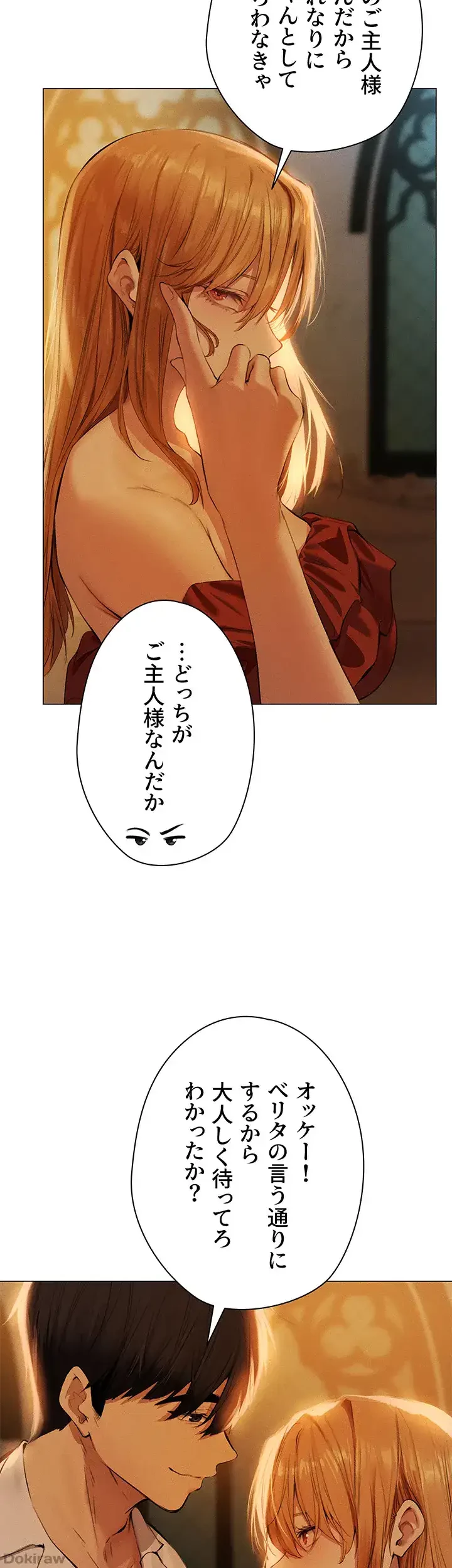 異世界人妻ハンター 第83話 - 16