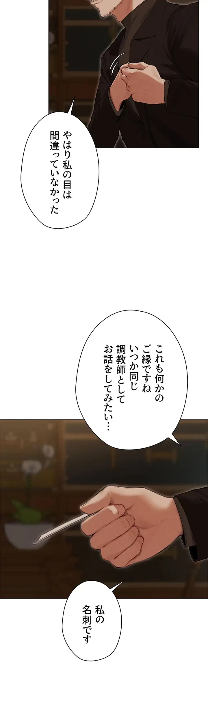 異世界人妻ハンター 第83話 - 29