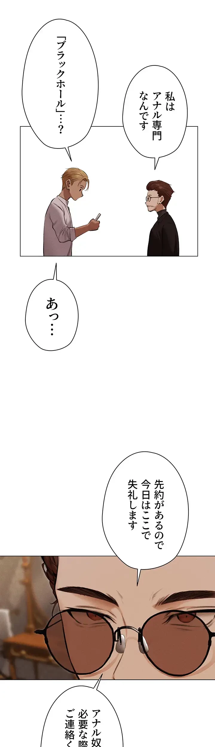 異世界人妻ハンター 第83話 - 30