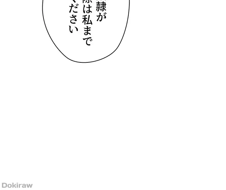 異世界人妻ハンター 第83話 - 31