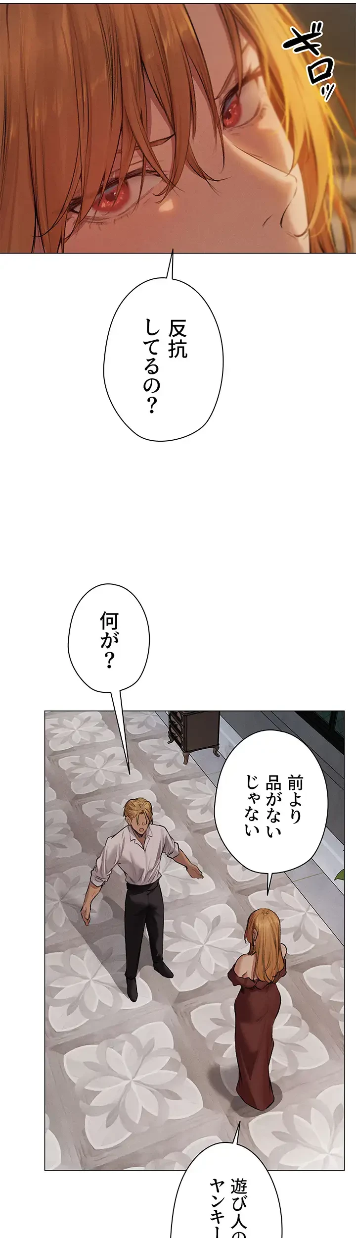 異世界人妻ハンター 第84話 - 2
