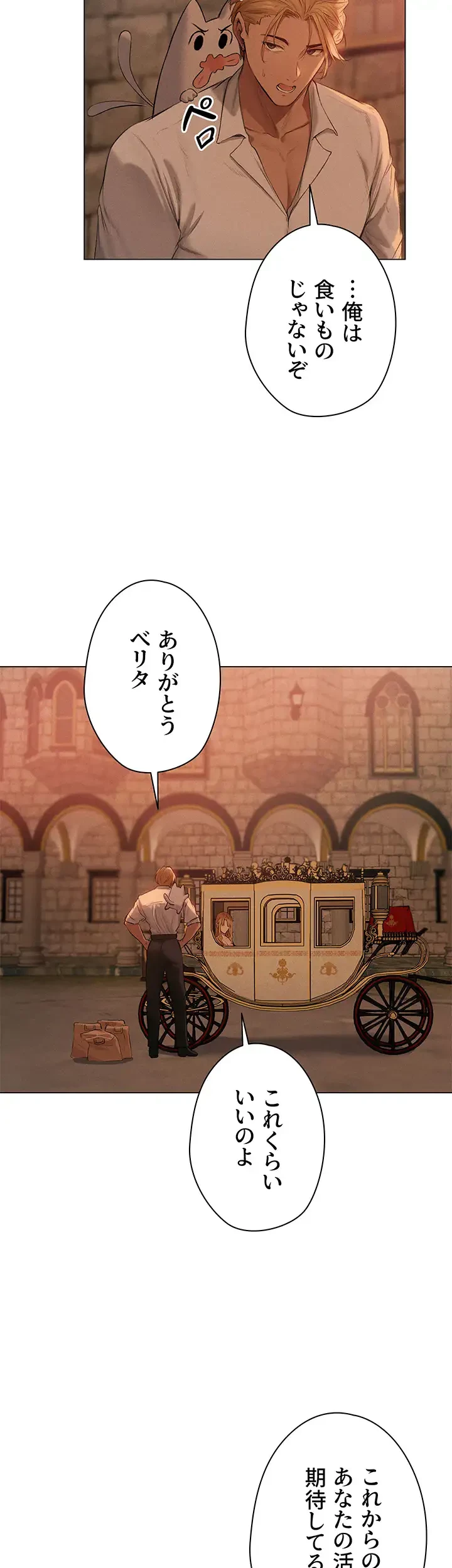 異世界人妻ハンター 第84話 - 8