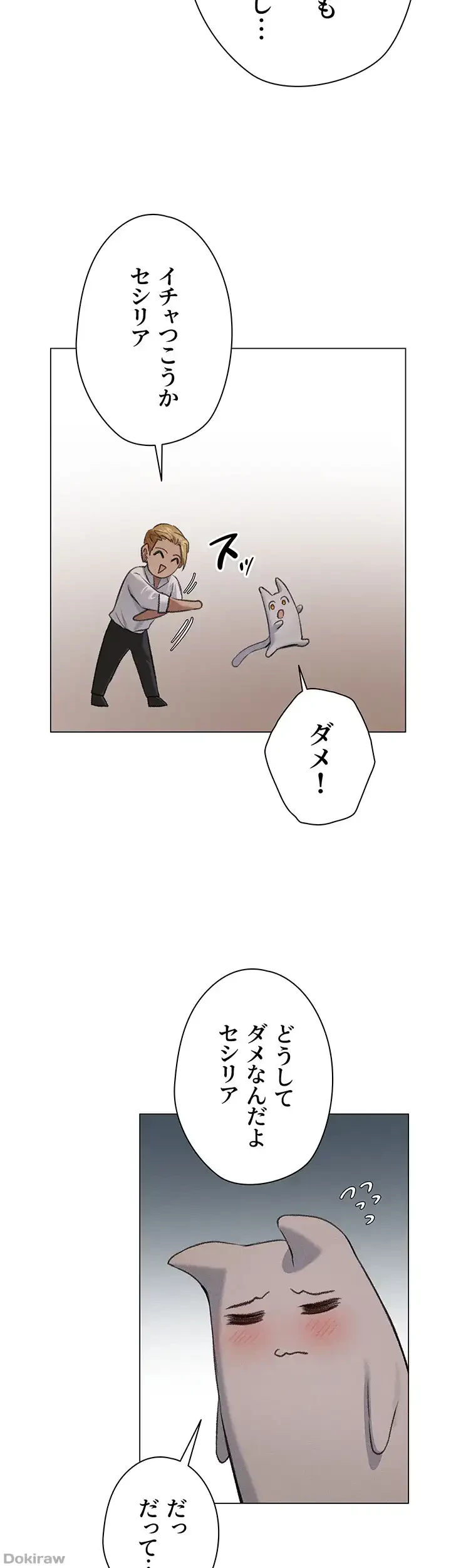 異世界人妻ハンター 第84話 - 11