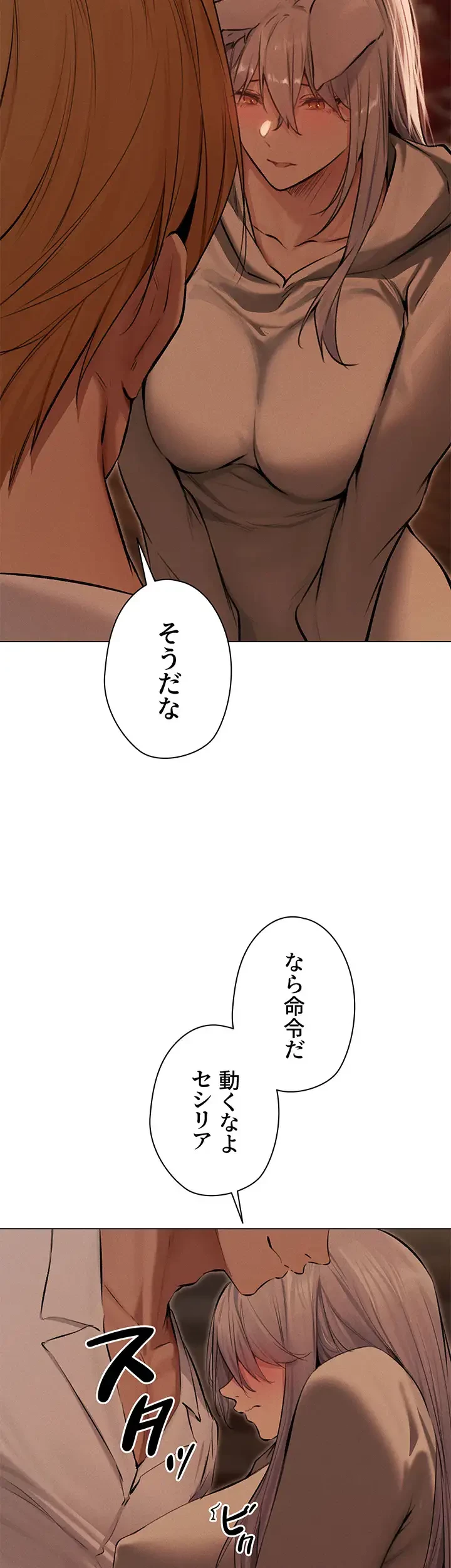 異世界人妻ハンター 第84話 - 17