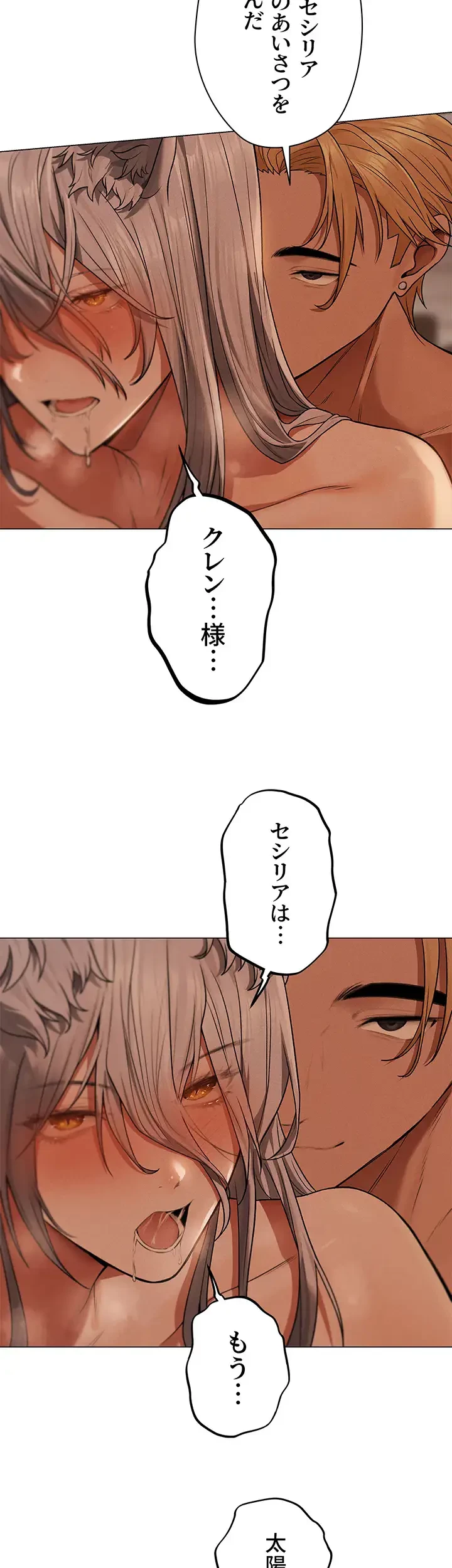 異世界人妻ハンター 第86話 - 2