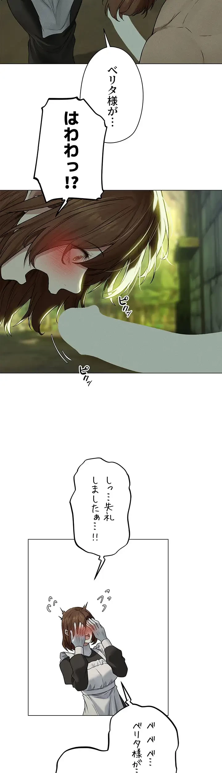 異世界人妻ハンター 第86話 - 30