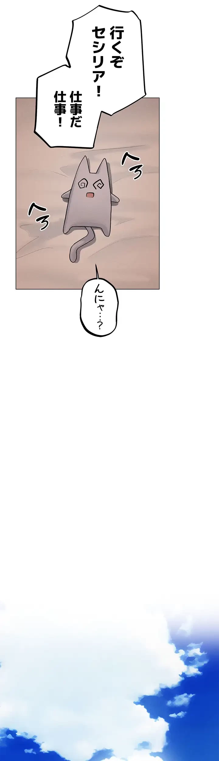 異世界人妻ハンター 第86話 - 32
