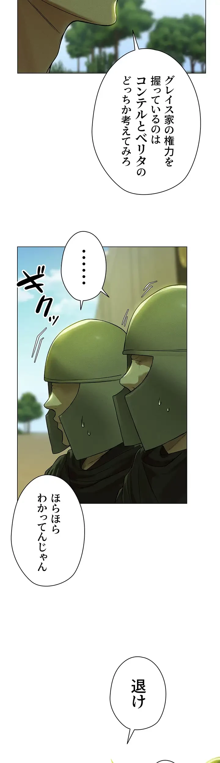 異世界人妻ハンター 第87話 - 10