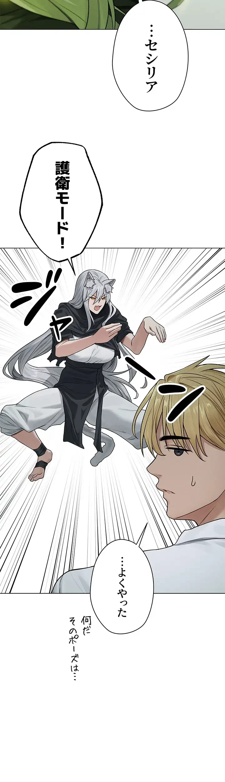 異世界人妻ハンター 第87話 - 14