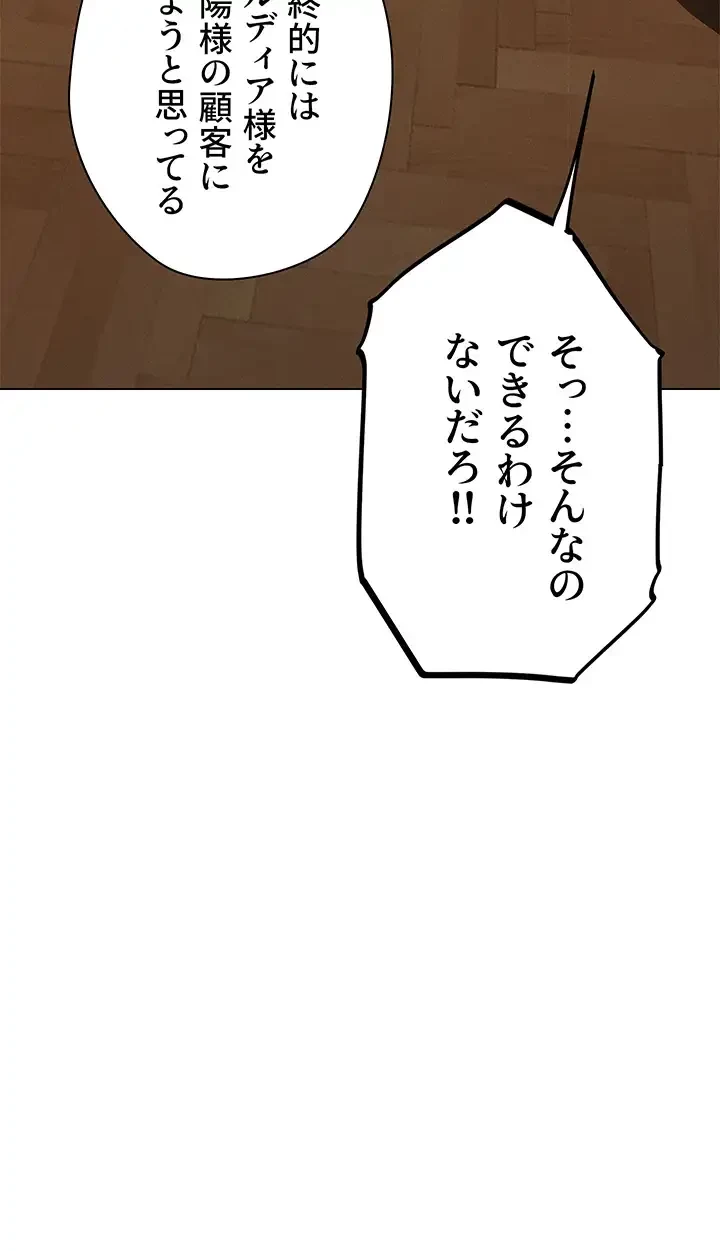 異世界人妻ハンター 第87話 - 27