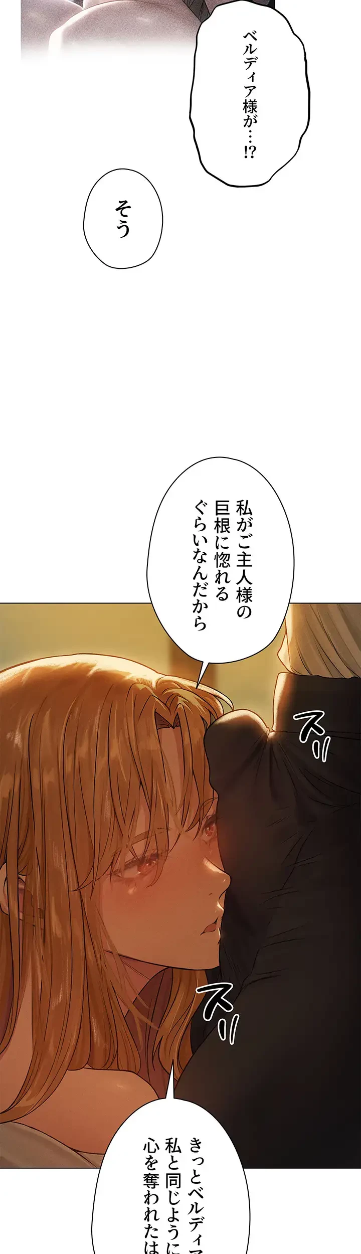 異世界人妻ハンター 第87話 - 29