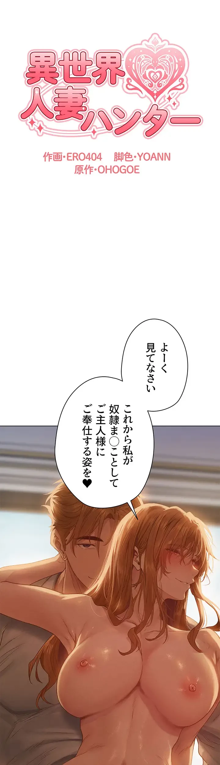 異世界人妻ハンター 第88話 - 8