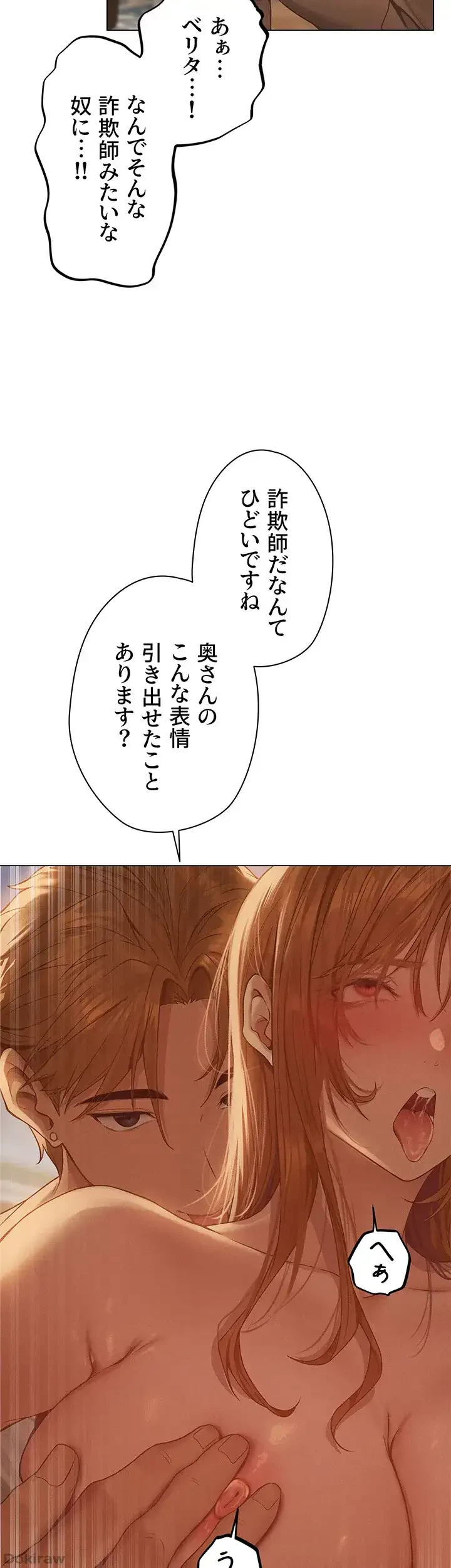 異世界人妻ハンター 第88話 - 11