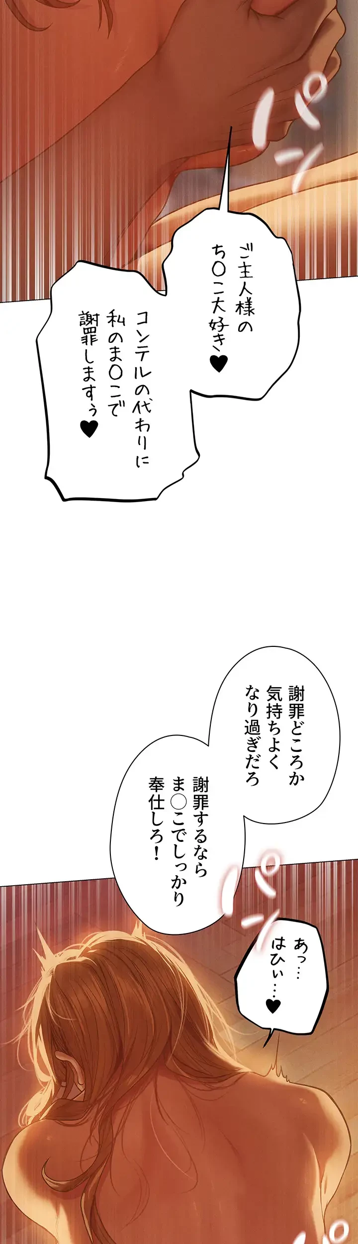 異世界人妻ハンター 第88話 - 20