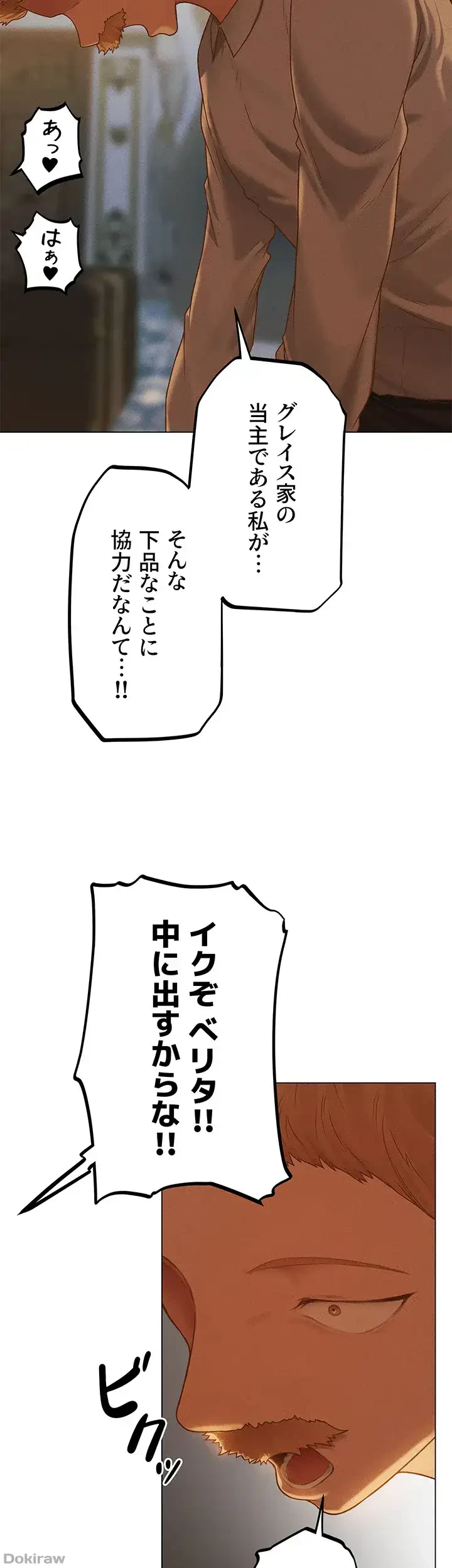 異世界人妻ハンター 第88話 - 26