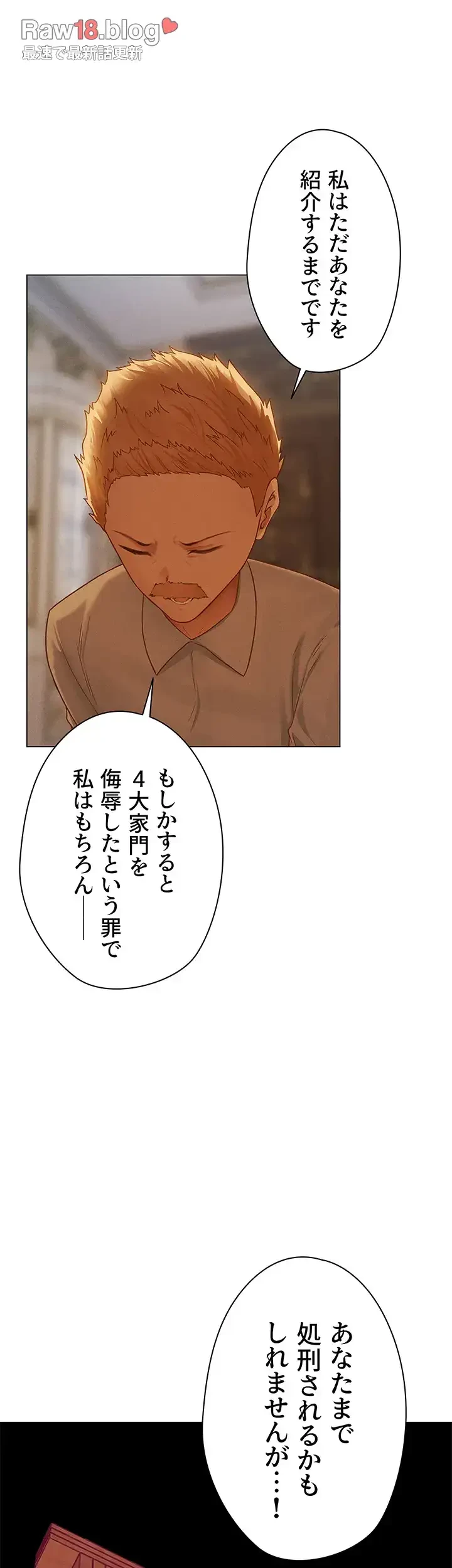 異世界人妻ハンター 第88話 - 34
