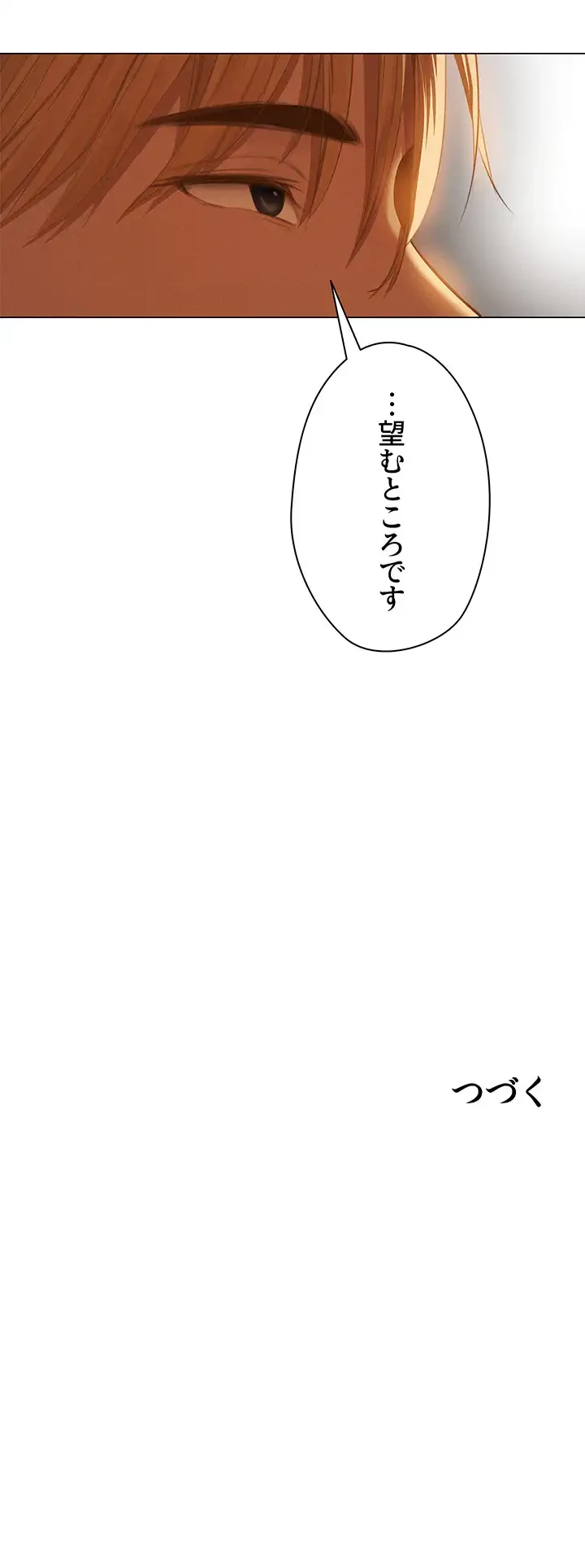 異世界人妻ハンター 第88話 - 42