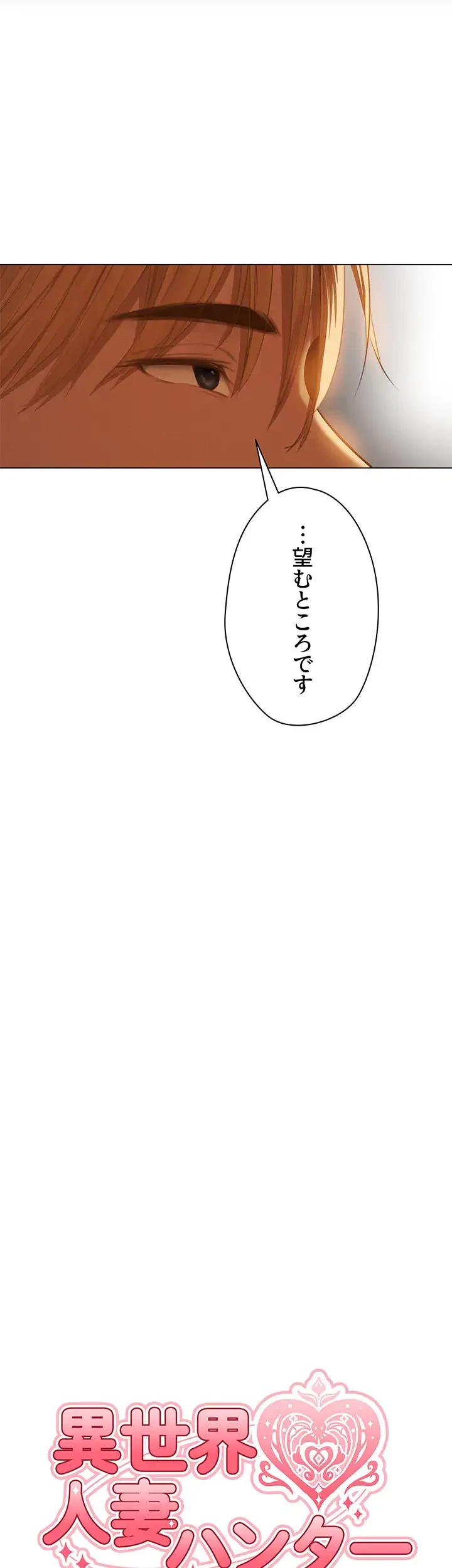 異世界人妻ハンター 第89話 - 7