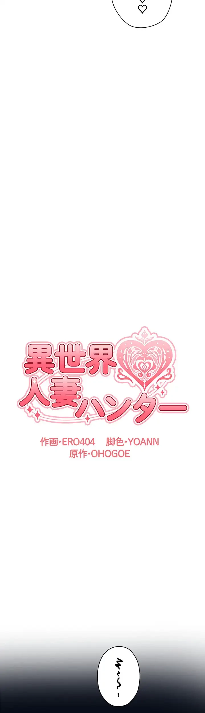 異世界人妻ハンター 第90話 - 10