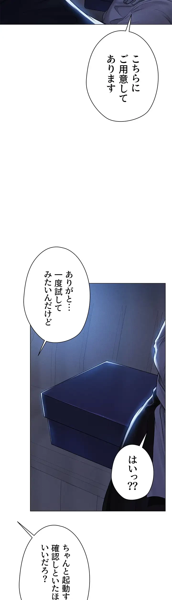 異世界人妻ハンター 第90話 - 18