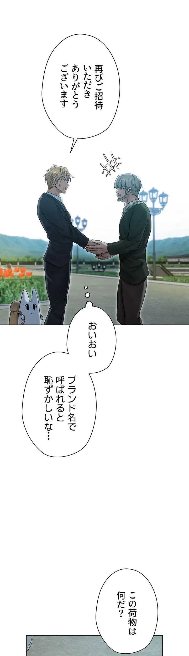異世界人妻ハンター 第90話 - 35