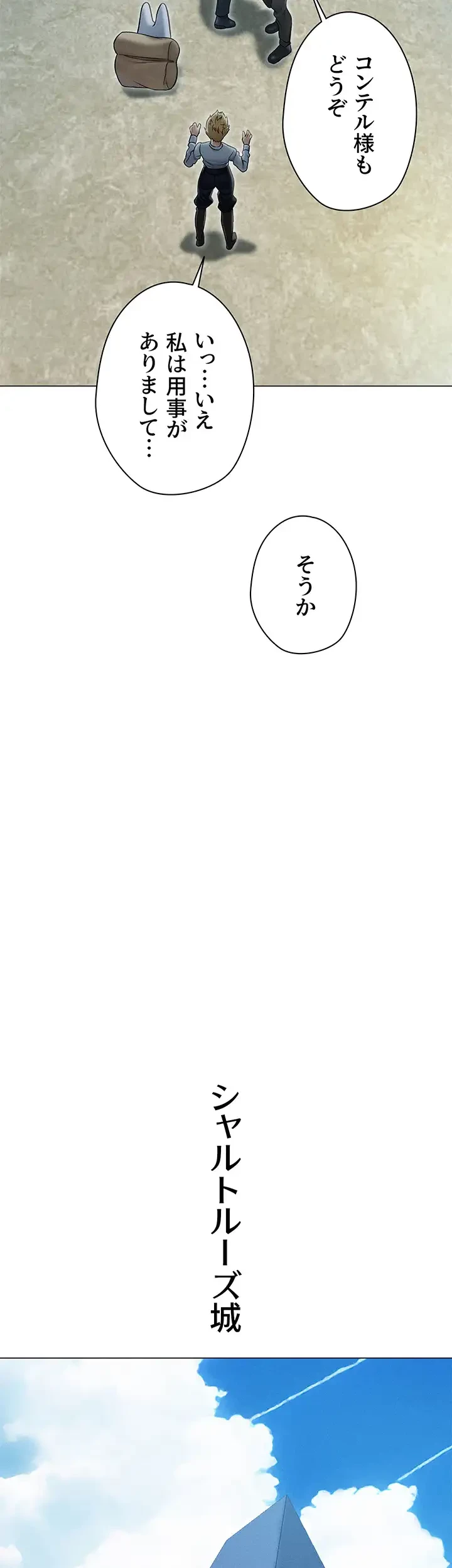 異世界人妻ハンター 第90話 - 37