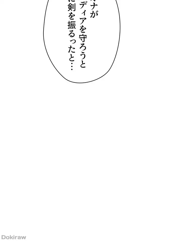 異世界人妻ハンター 第90話 - 41