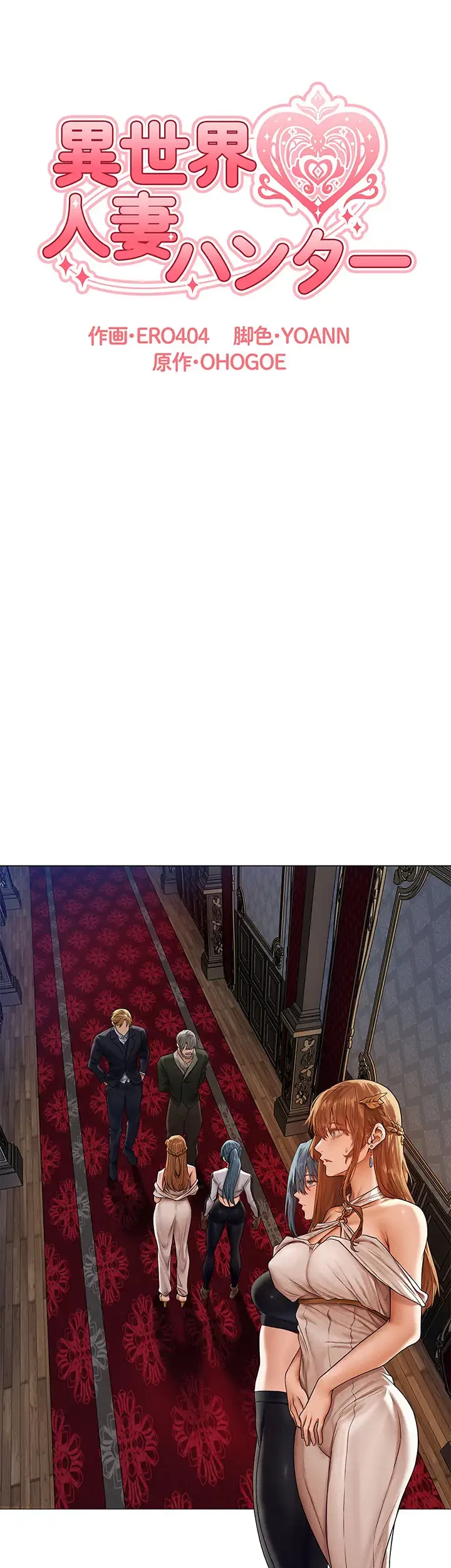 異世界人妻ハンター 第91話 - 8