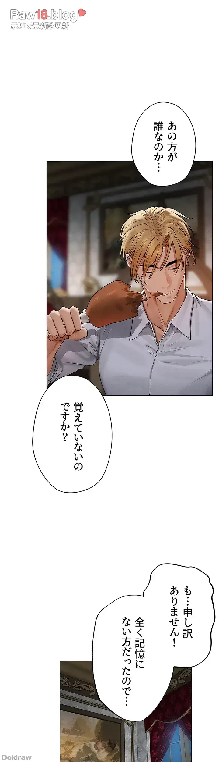 異世界人妻ハンター 第92話 - 21
