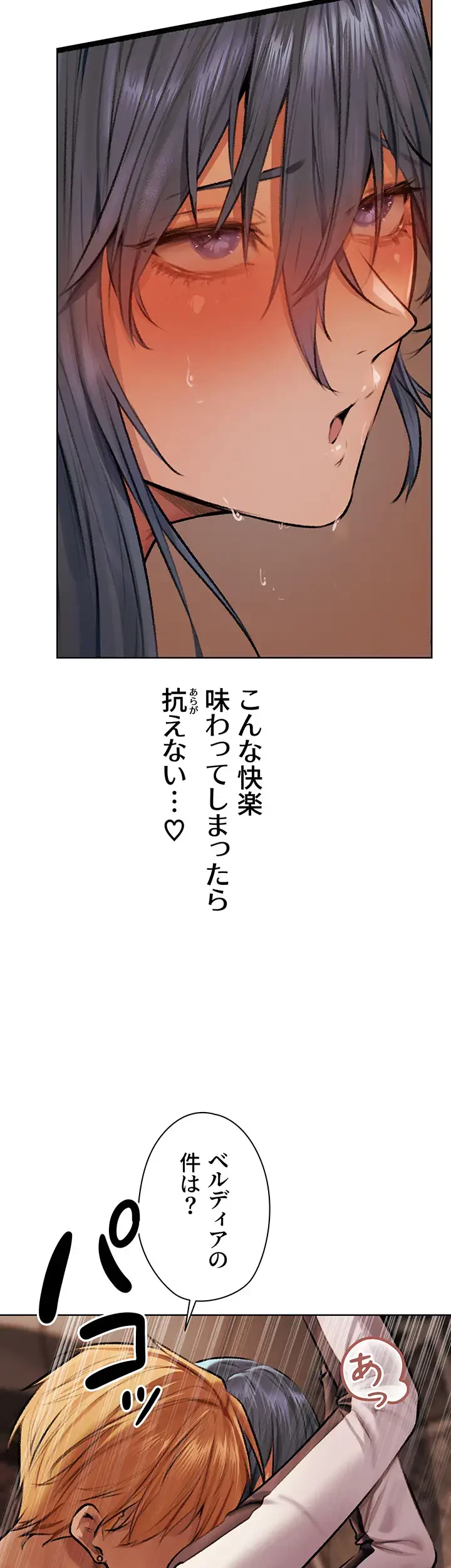 異世界人妻ハンター 第96話 - 14
