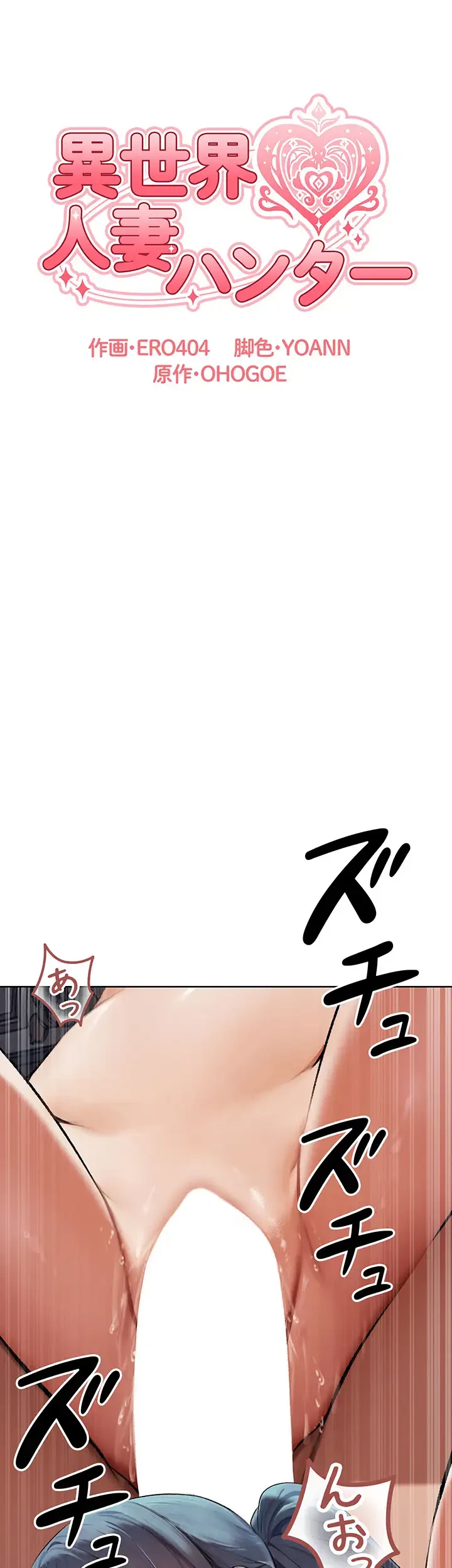 異世界人妻ハンター 第97話 - 9