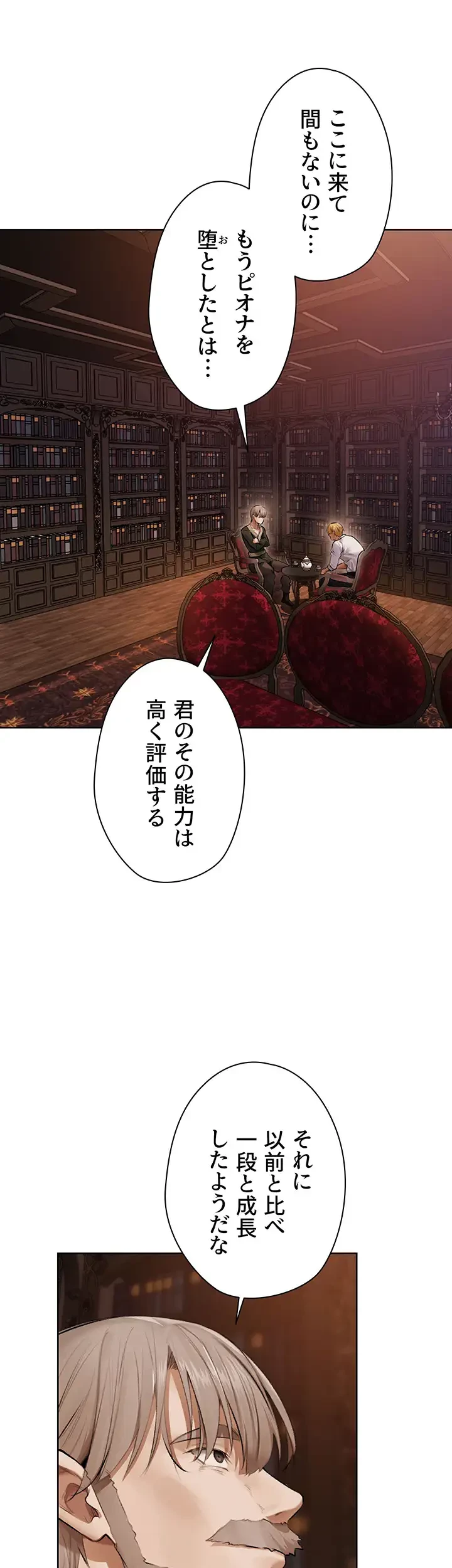 異世界人妻ハンター 第97話 - 19