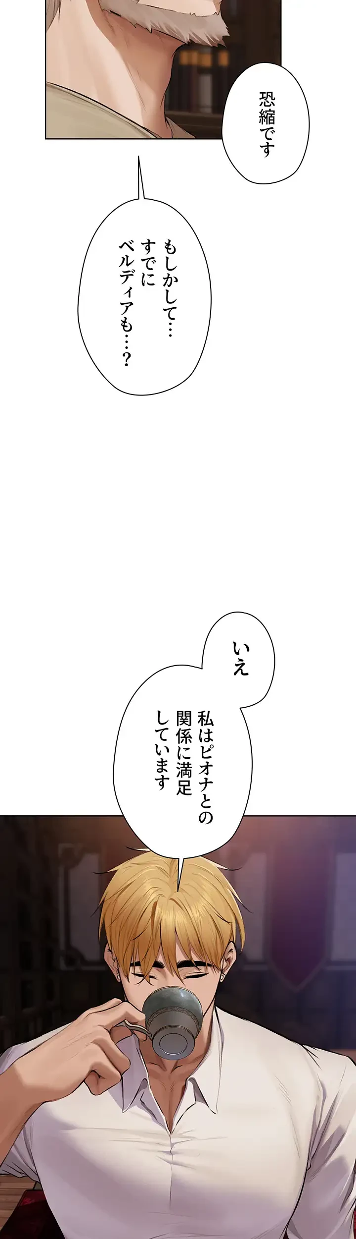 異世界人妻ハンター 第97話 - 20