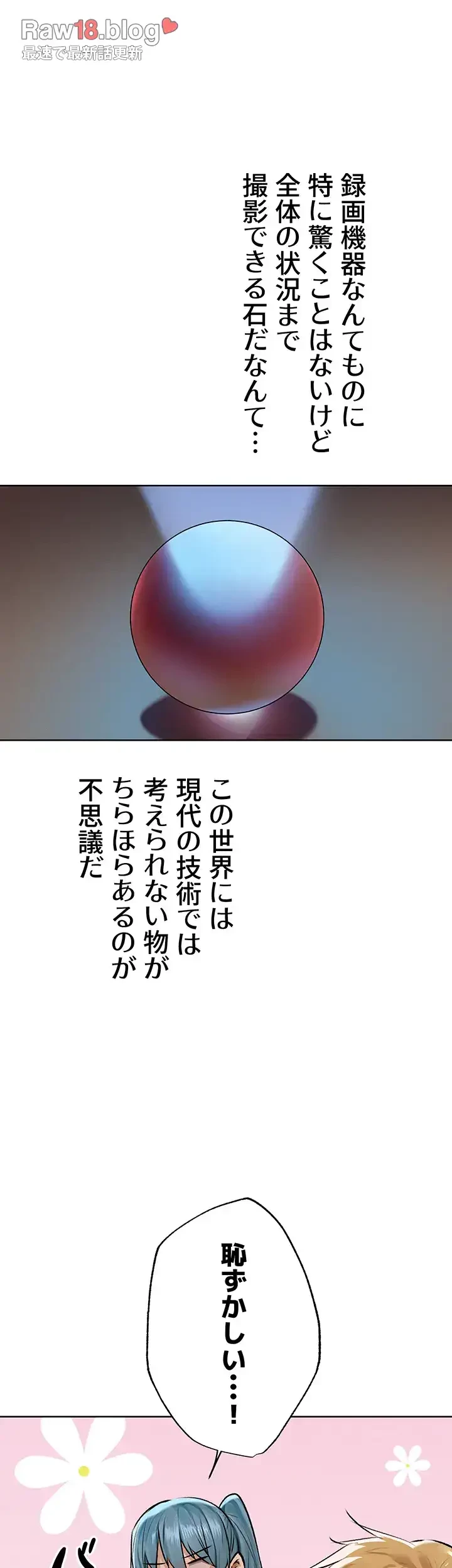 異世界人妻ハンター 第97話 - 34