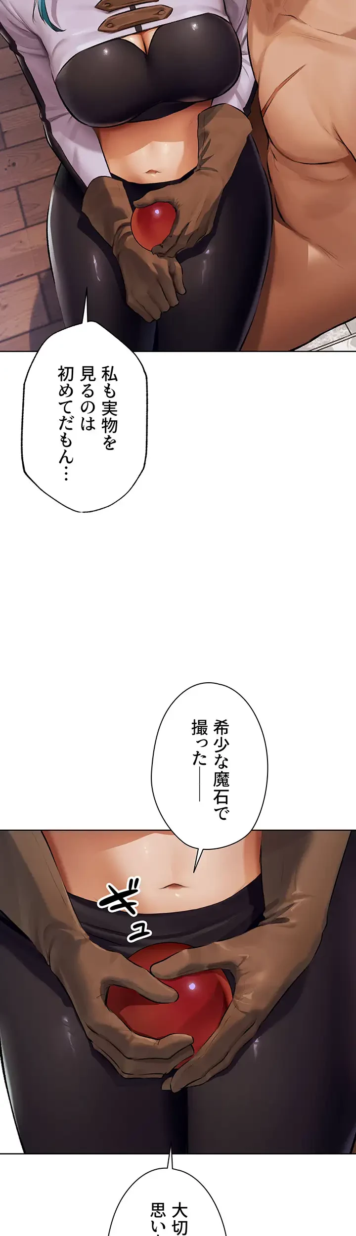 異世界人妻ハンター 第97話 - 37