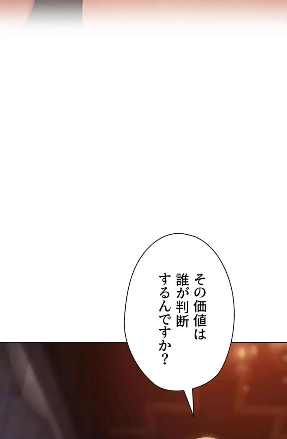 異世界人妻ハンター 第99話 - 32