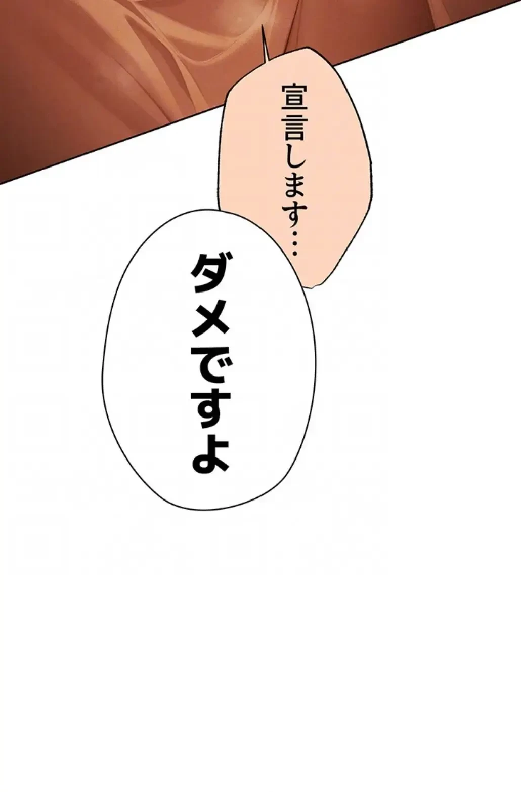 異世界人妻ハンター 第101話 - 31