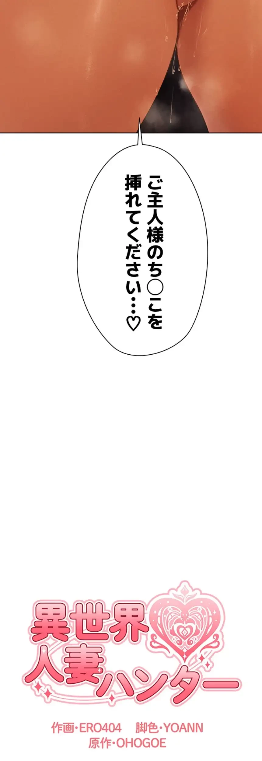 異世界人妻ハンター 第103話 - 5