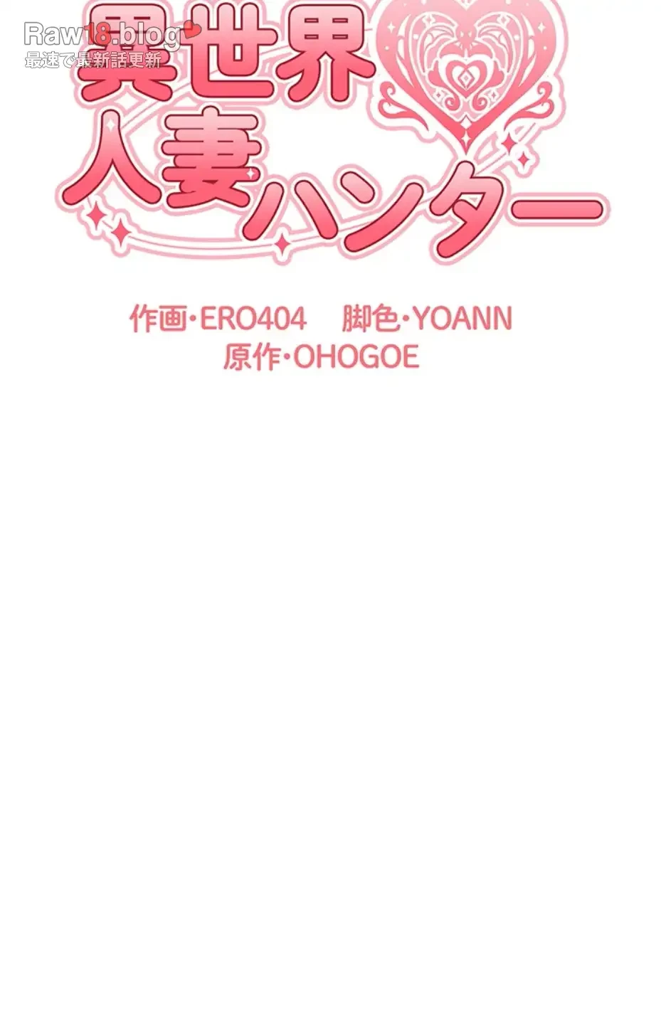 異世界人妻ハンター 第104話 - 14