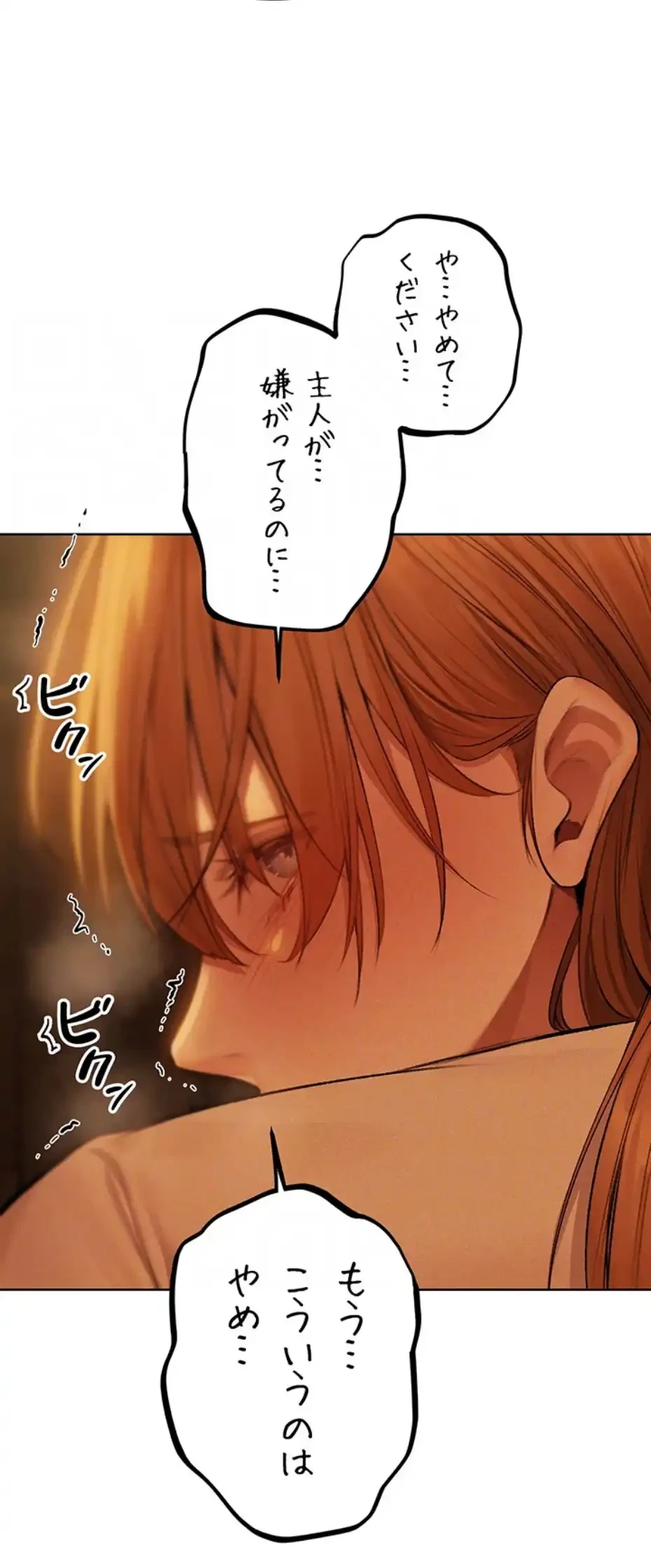 異世界人妻ハンター 第105話 - 35