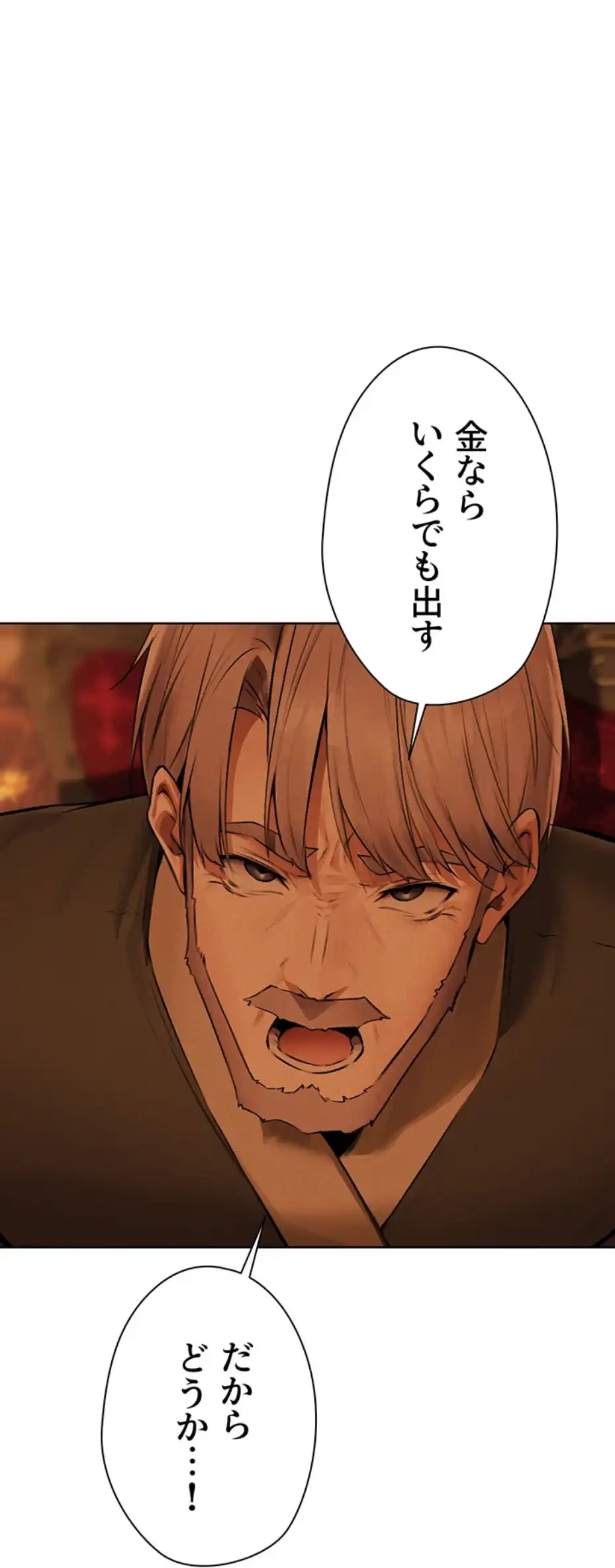 異世界人妻ハンター 第105話 - 46